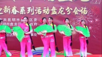 青云街道办事处2017年正月初五迎新春演出节目展播舞蹈《十大姐》