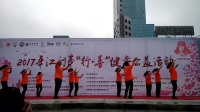 江门微马2017，3.5.慈善公益活动《中国广场舞》表演微马惠美队