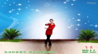 鲁大夏荷广场舞《飞天》视频制作：映山红叶