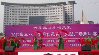 2017年玉山县三八妇女节广场舞大赛（樟村镇获取第二名）红红火火大中华