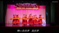 保利叶语一居 叶语舞蹈队比赛视频，广场舞《我们的中国梦》