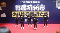首届杭州市少儿流行舞蹈大赛西湖文化广场-《宠爱》