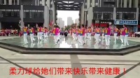 柔力球集体自选《红动中国》广场舞比赛冠军 吉林市天胜柔力球队