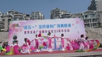 2017.4.28青田广场舞协会成立两周年扇子舞《奔小康》