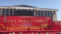 江苏农垦第四届职工广场舞比赛；临海农场舞蹈《欢腾》