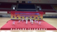 第七套健身秧歌  星城红舞团 操舞季 回顾展  20170518   广场舞