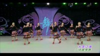 大笑江湖 广场健身舞