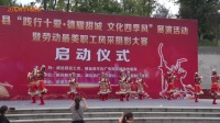 威远县文化四季风展演广场舞迎酒欢歌