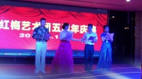 1、广西红梅艺术团五周年庆典演出之一：开场舞及红梅团五周年风雨兼程表白