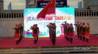 舞蹈《五星红旗飘起来》凌北快乐艺术团 成大方圆首届广场舞大赛2017.07.28