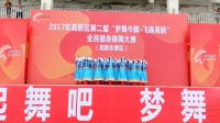 2017高新区广场舞操舞大赛 舞起来广场舞队表演藏族舞蹈《哈达》