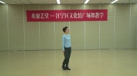 江宁文化馆广场舞教学—感到幸福你就拍拍手