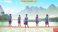 南阳和平广场舞系列--这山、这水、这么美（团队版）