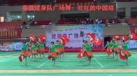 春晨健身队广场舞：红红的中国结。（“邮政杯”参赛节目）
