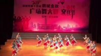 深圳市2017鹏程金秋广场舞大赛-宝安赛区第一名_福永街道《迎酒欢歌》