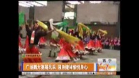青海省分行“沃德杯”广场舞大赛百姓1时间专题报道