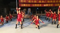 吴川市下坉兴舞蹈队参加旺村首届广场舞晚会《与爱共舞》