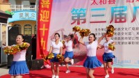 太和县第三届广场舞大赛倪邱代表队舞蹈《火花》