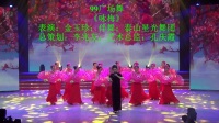 99广场舞泰安春晚节目；咏梅；演唱；金玉珍；伴舞；泰山星光舞团