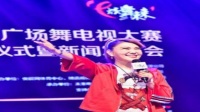 “炫舞未来”全国广场舞电视大会启动仪式在京召开