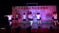 杨屋山舞蹈队《买单》2018年牛屎堆新红舞蹈队广场舞联欢晚会