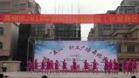 2018高州市广场舞比赛长坡镇快乐健身队一等奖(独一无二)