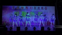 合益舞蹈队《电话情缘》2018年爱群做香村广场舞五一文艺汇演