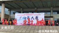桂林周家舞蹈队-羌寨欢歌-