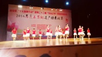 2016年度石岩街道广场舞比赛 石岩成校舞蹈队《健骨操》