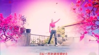杨丽萍原创广场舞《叫一声老婆亲爱的》恰恰混搭风健身操 演绎虎门依依160