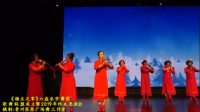 《糖豆之家》六盘水市舞团和歌舞联盟成立暨年末文艺汇演---摄制：贵州蔡蔡广场舞工作室