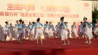 20191101高清视频 第三届全民共舞漳州广场舞复赛冠军 舞蹈串烧《祖国颂》