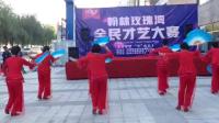 昌图北山广场舞队(秧歌扭起来)