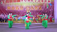 旧营舞队《母亲是中华》广场舞2018山和开心队庆祝2周年联欢晚会