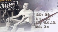 0001.播视网-刘荣广场舞《拥抱》附教学和背面演示