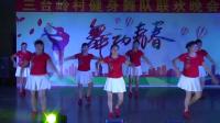 路边园舞蹈队《最美的中国》广场舞2018年10月3日三台岭村健身舞队联欢晚会