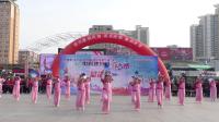 2018年牡丹江市第二届电视健身操舞大赛总决赛 阳明区牡丹广场舞队 自选节目