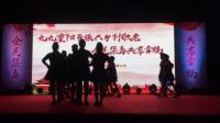 2018年10月20日新民快乐舞蹈队，九九九重阳敬老节晚会《爱你每一天》