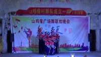 宏丰东城舞队《国色天香》广场舞2018山鸡窿村舞队成立一周年庆典