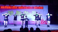 莲塘学塘坡舞蹈队《白马王子》2018年上高坡舞蹈队建队一周年广场舞联欢晚会