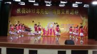 庆祝2019年元旦广场舞交流活动《快乐跳起来》演出：龙腾社区舞蹈队