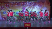 南香活力舞蹈队《全是爱》2018南香广场舞联谊交流活动晚会