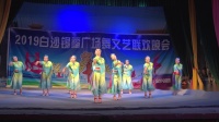 茂名姐妹舞蹈队《北风吹》2019白沙锡福广场舞文艺联欢晚会
