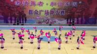 凤舞九天之2019凤凰县广场舞比赛三等奖舞蹈视频