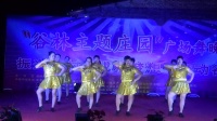 化州市市府广场活力舞蹈队《夜猫》2019谷林主题庄园广场舞晚会（5月11日）