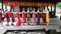 湖州市莲花庄管楼飞歌群庆“六一”活动--三步舞《黄玫瑰》演出：本队女队员；摄像：老孙