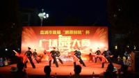 荔浦水兵舞欢乐团队代表蔳芦乡参加“鹏霖别院”杯首届广场舞大赛