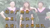 董南广场舞美丽的七仙女 视频