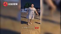 290斤胖妞跳广场舞减30斤收获爱情 舞姿曼妙被称“灵活胖子”