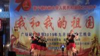迎70周年大庆既重阳节晚会　城厢市区广场舞比赛《红马鞍》